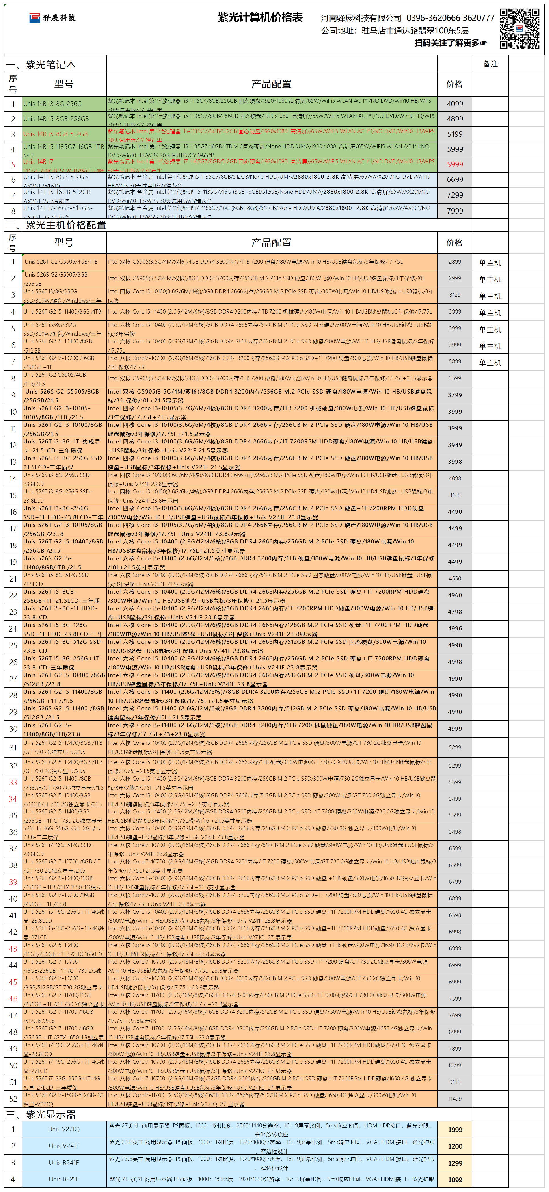 紫光计算机价格表--2022.3.1.png